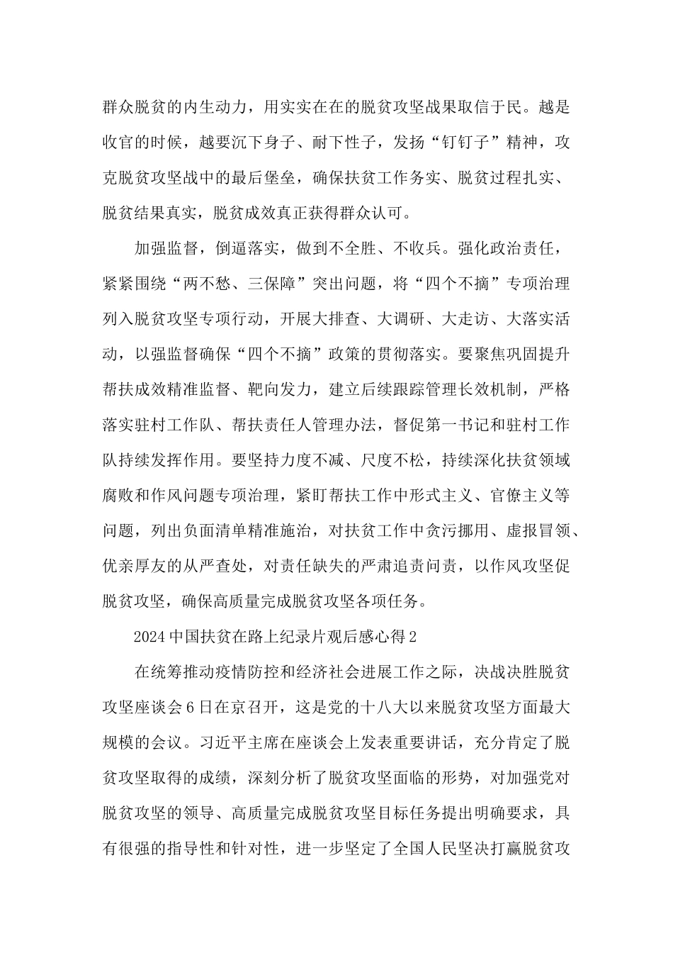 观看中国扶贫在路上纪录片《扶贫智慧》心得感想共五篇_第3页