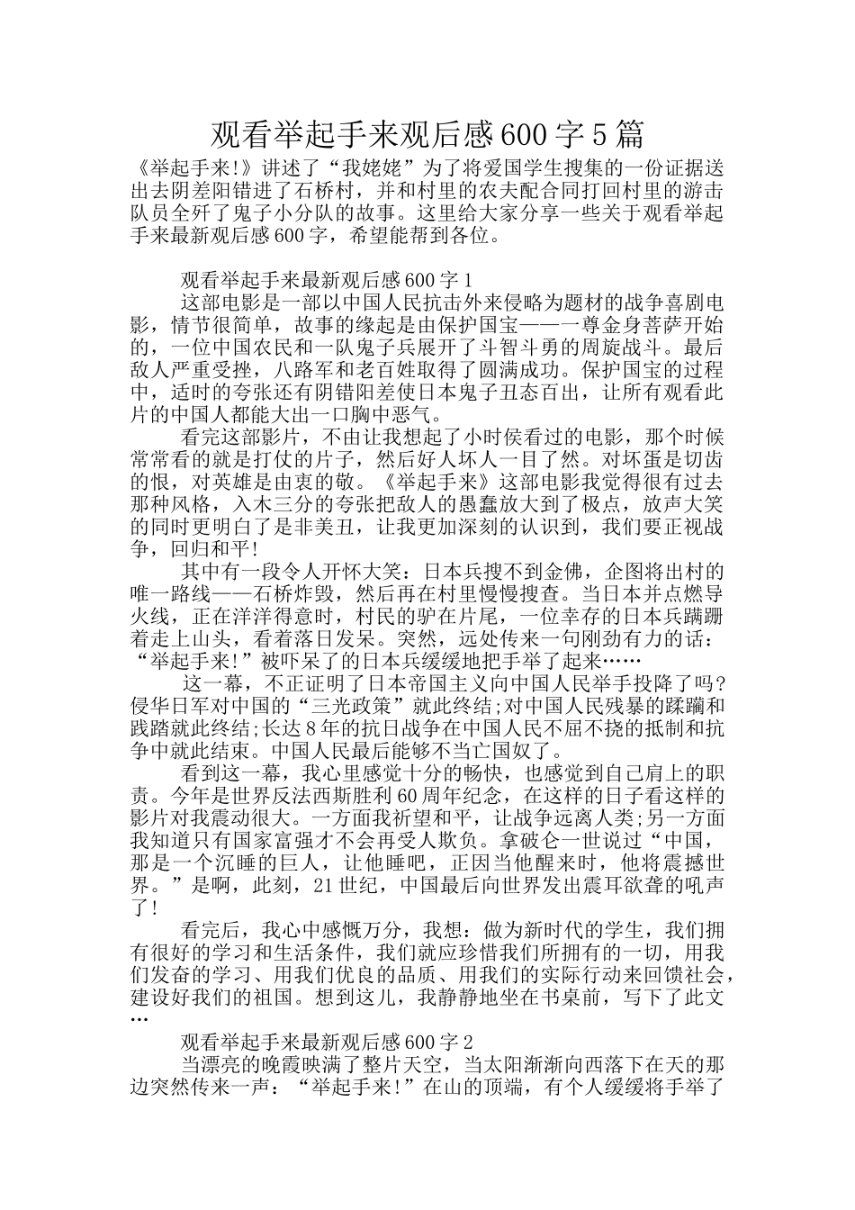 观看举起手来观后感600字5篇_第1页