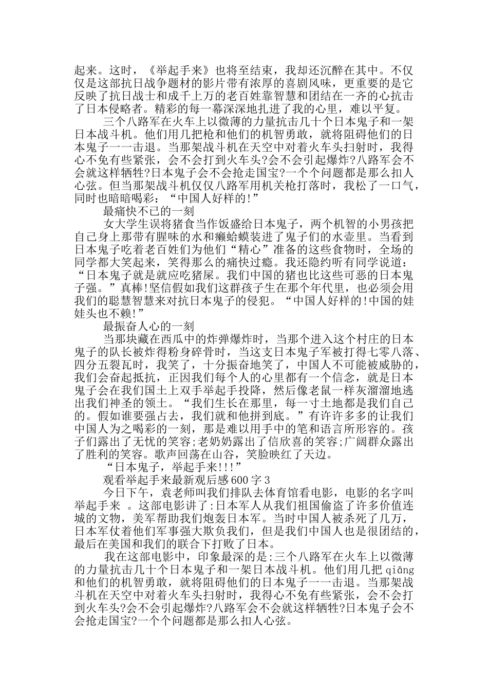 观看举起手来观后感600字5篇_第2页