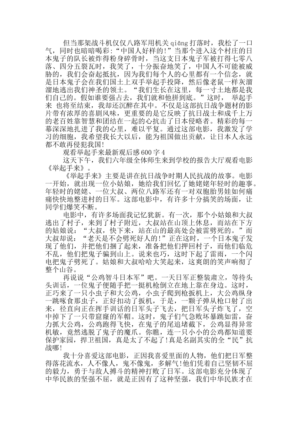 观看举起手来观后感600字5篇_第3页
