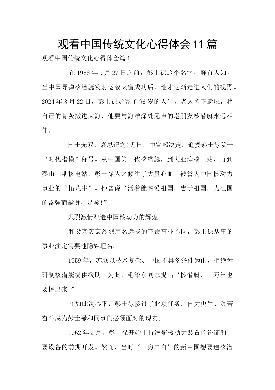 观看中国传统文化心得体会11篇_第1页