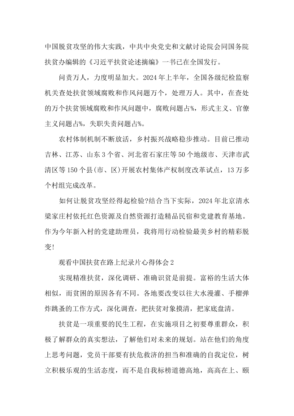 观看中国扶贫在路上纪录片心得体会范本共五篇2024_第2页