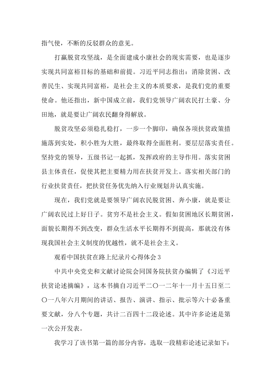 观看中国扶贫在路上纪录片心得体会范本共五篇2024_第3页