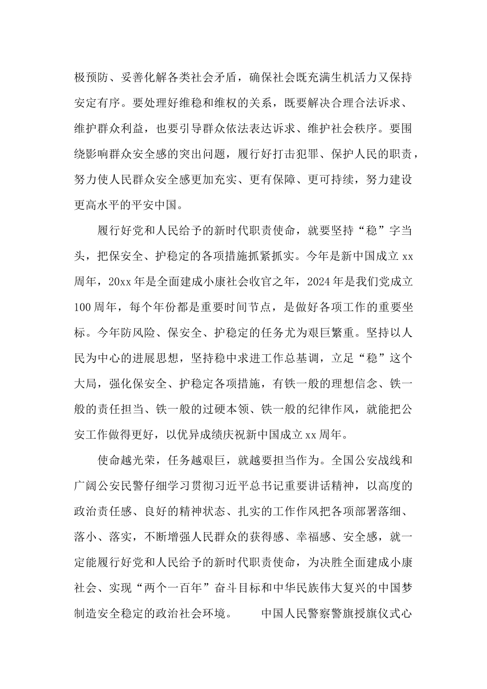 观看中国人民警察警旗授旗仪式警员个人心得感悟精选三篇_第2页