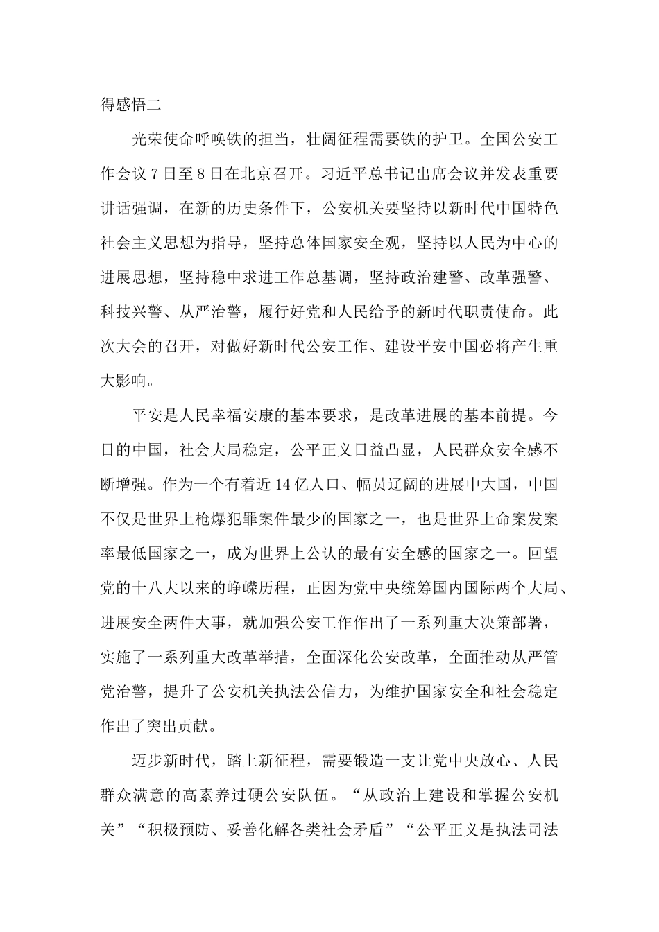 观看中国人民警察警旗授旗仪式警员个人心得感悟精选三篇_第3页