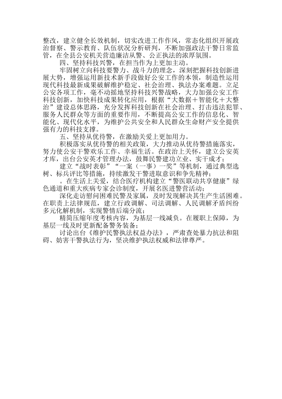 观看中国人民警察警旗授旗仪式心得体会_第2页