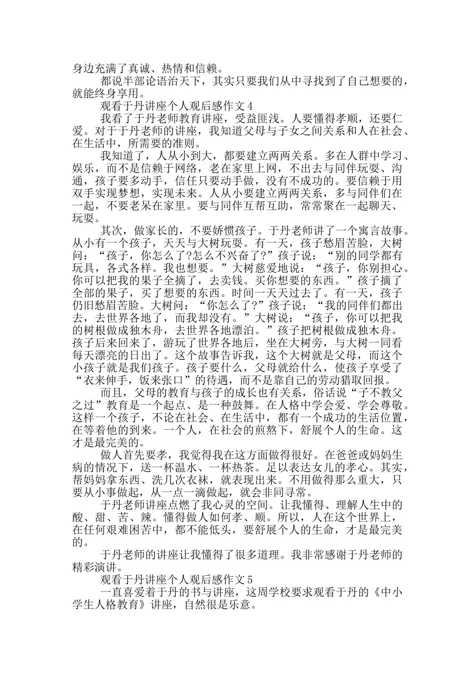 观看于丹讲座个人观后感作文5篇_第3页