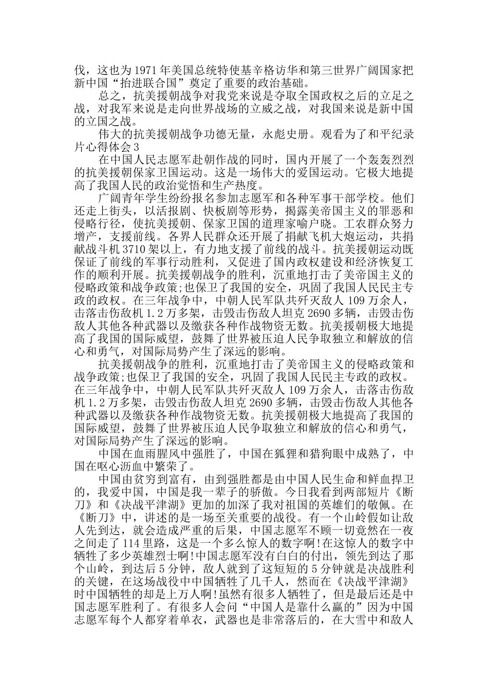 观看为了和平纪录片心得体会多篇2024_第2页