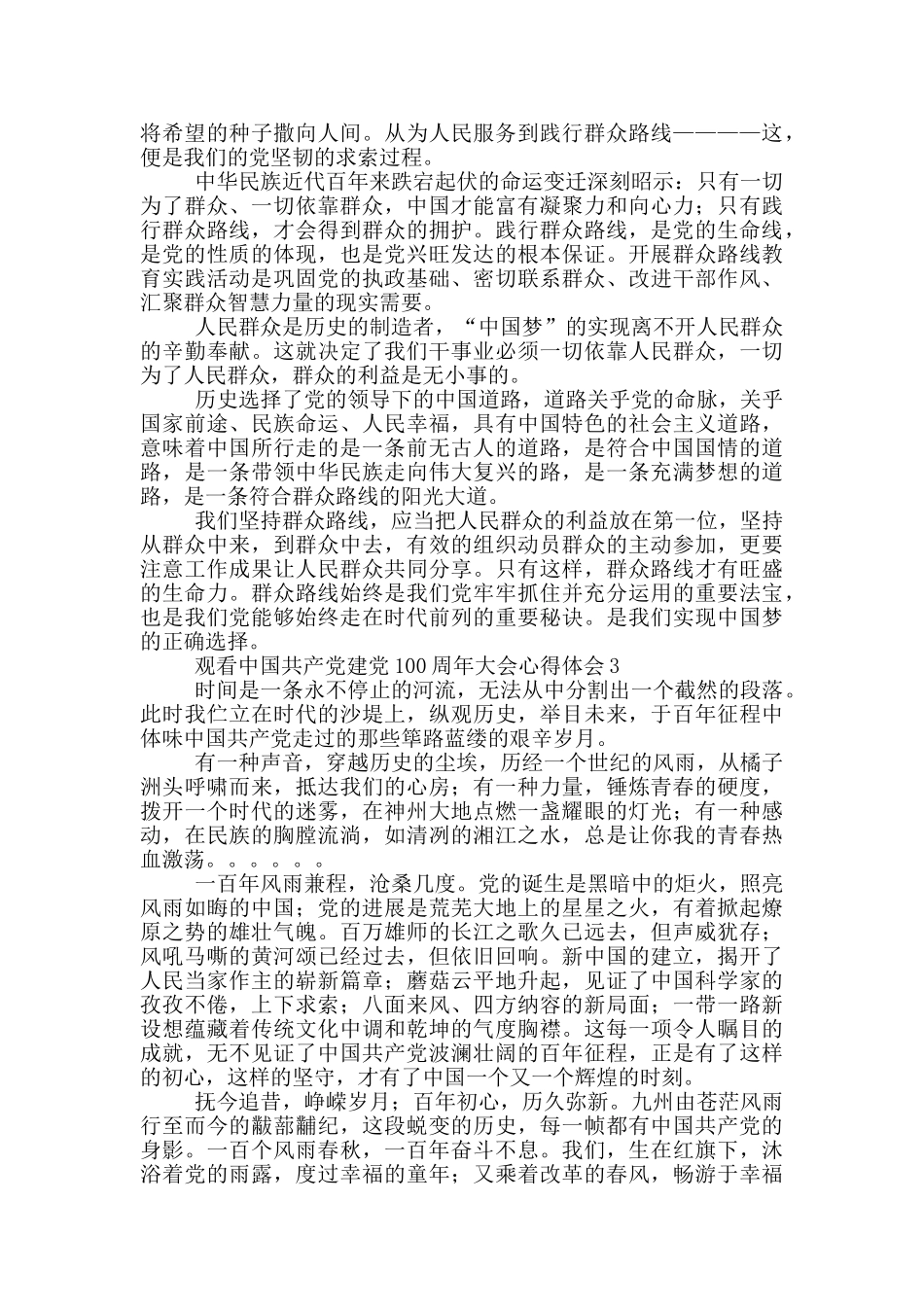 观看中国共产党建党100周年大会心得体会大全六篇_第2页