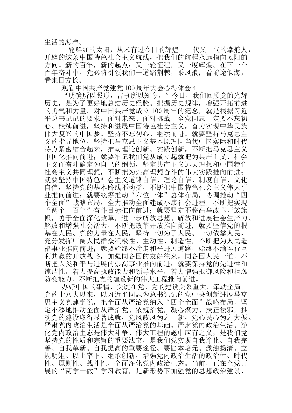 观看中国共产党建党100周年大会心得体会大全六篇_第3页