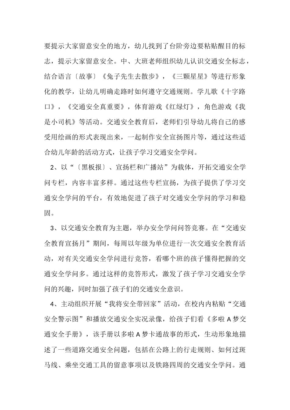 观看交通安全电影《平安行2024》有感心得体会_第2页