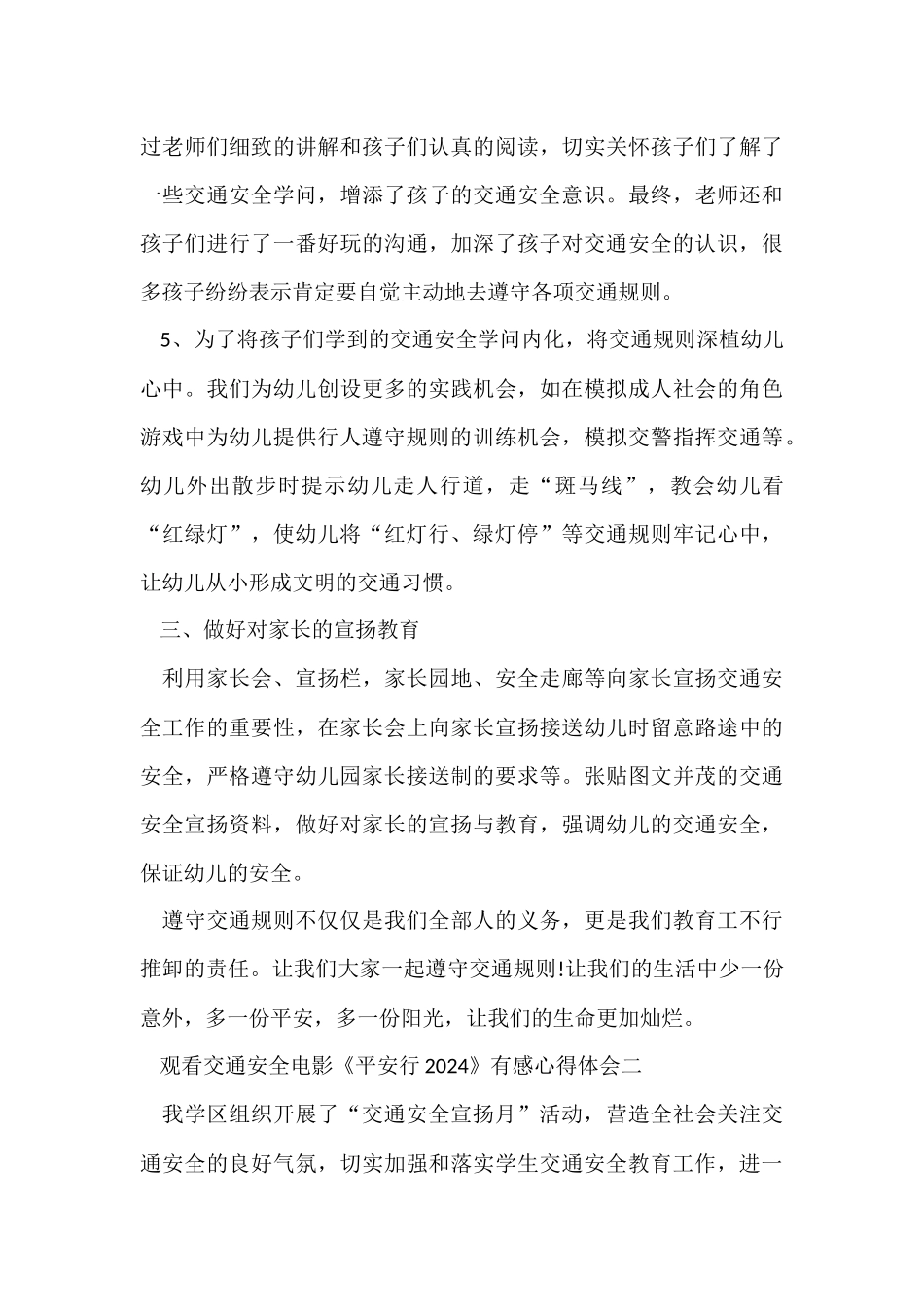观看交通安全电影《平安行2024》有感心得体会_第3页