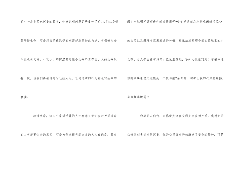 观看交通安全视频观后感500字五篇_第2页