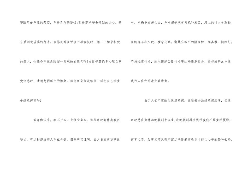 观看交通安全视频观后感500字五篇_第3页