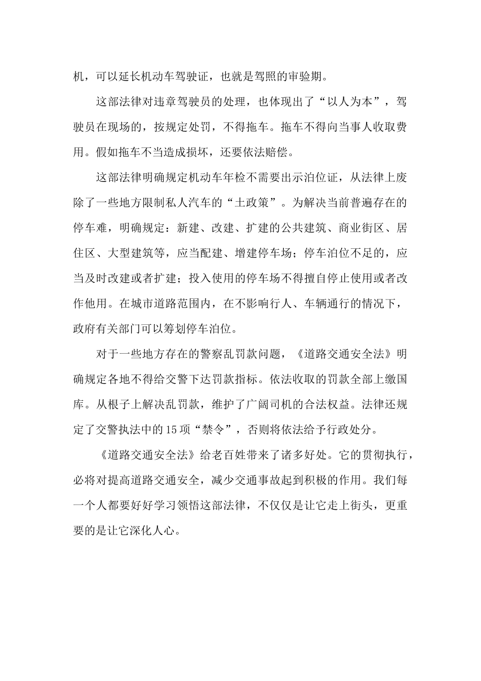 观看交通安全教育节目心得体会_第2页