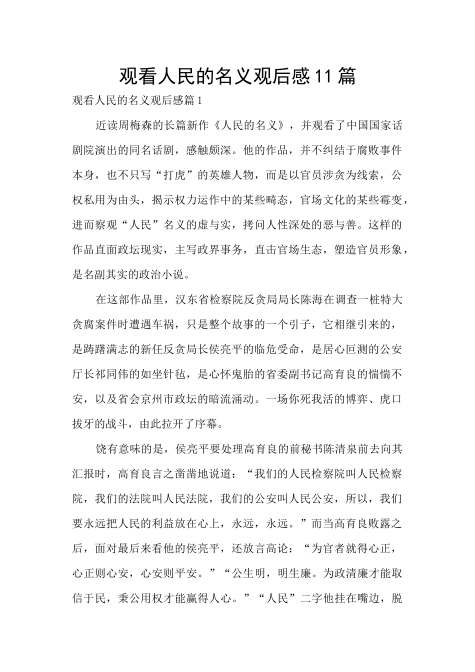 观看人民的名义观后感11篇_第1页