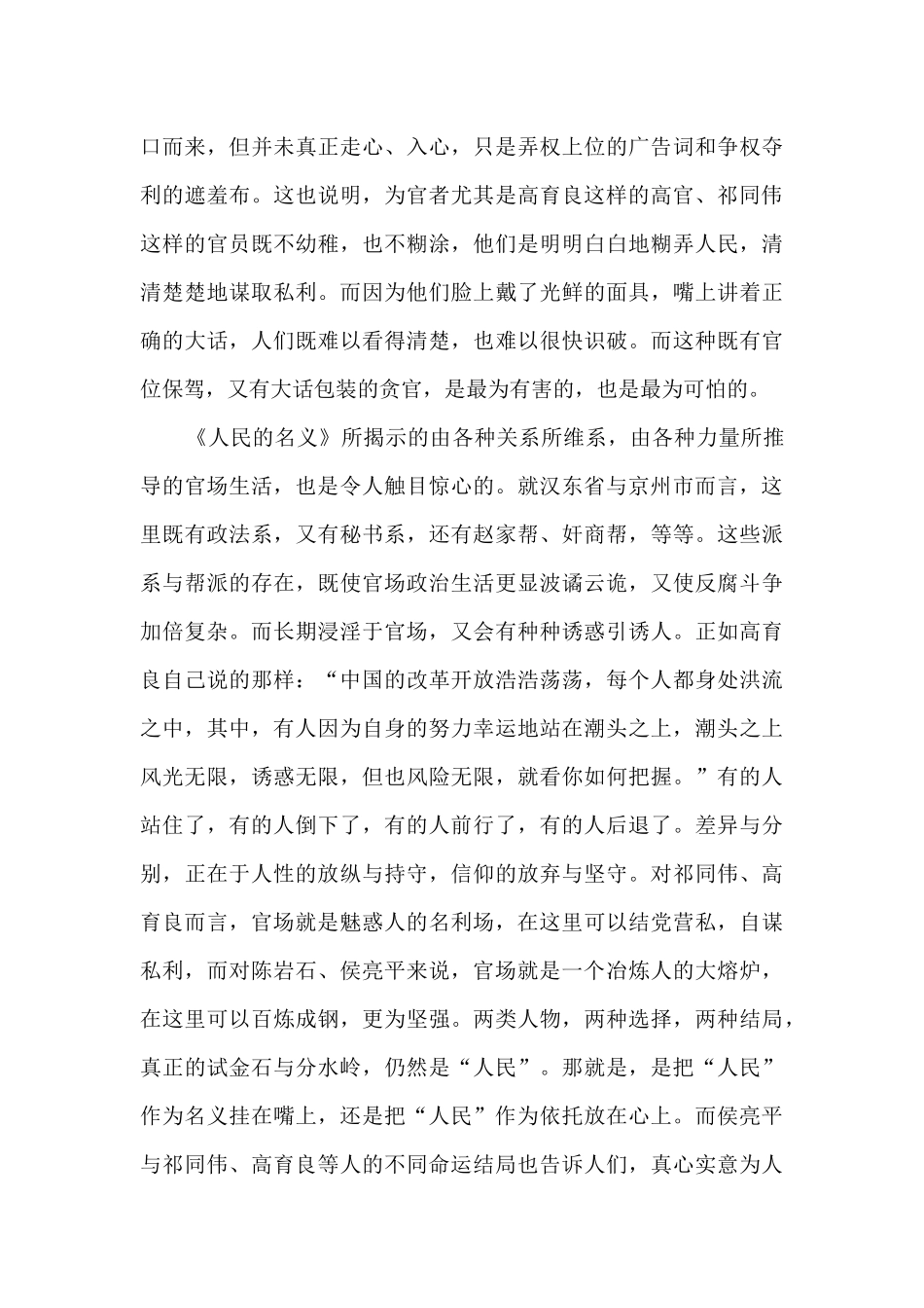 观看人民的名义观后感11篇_第2页