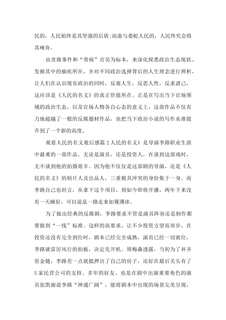 观看人民的名义观后感11篇_第3页