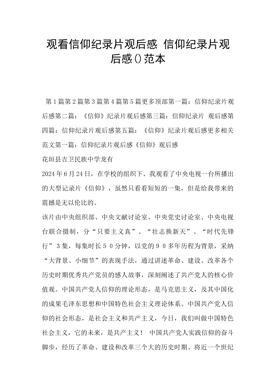 观看信仰纪录片观后感_第1页