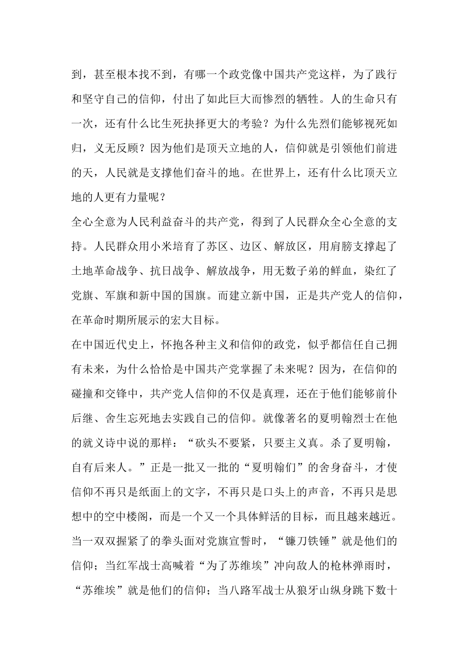 观看信仰纪录片观后感_第3页