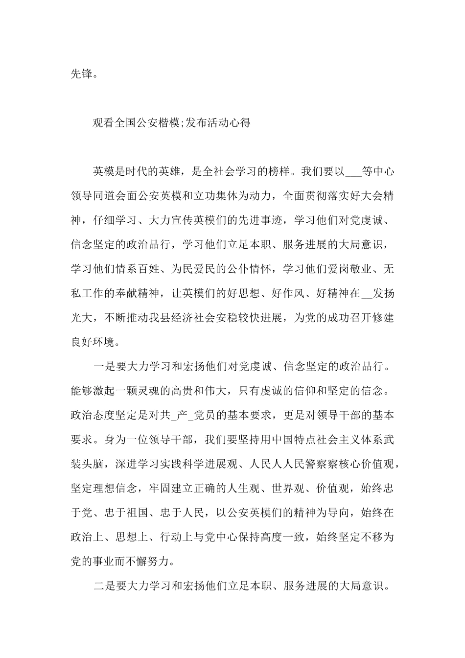 观看全国“公安楷模”发布活动心得_第2页