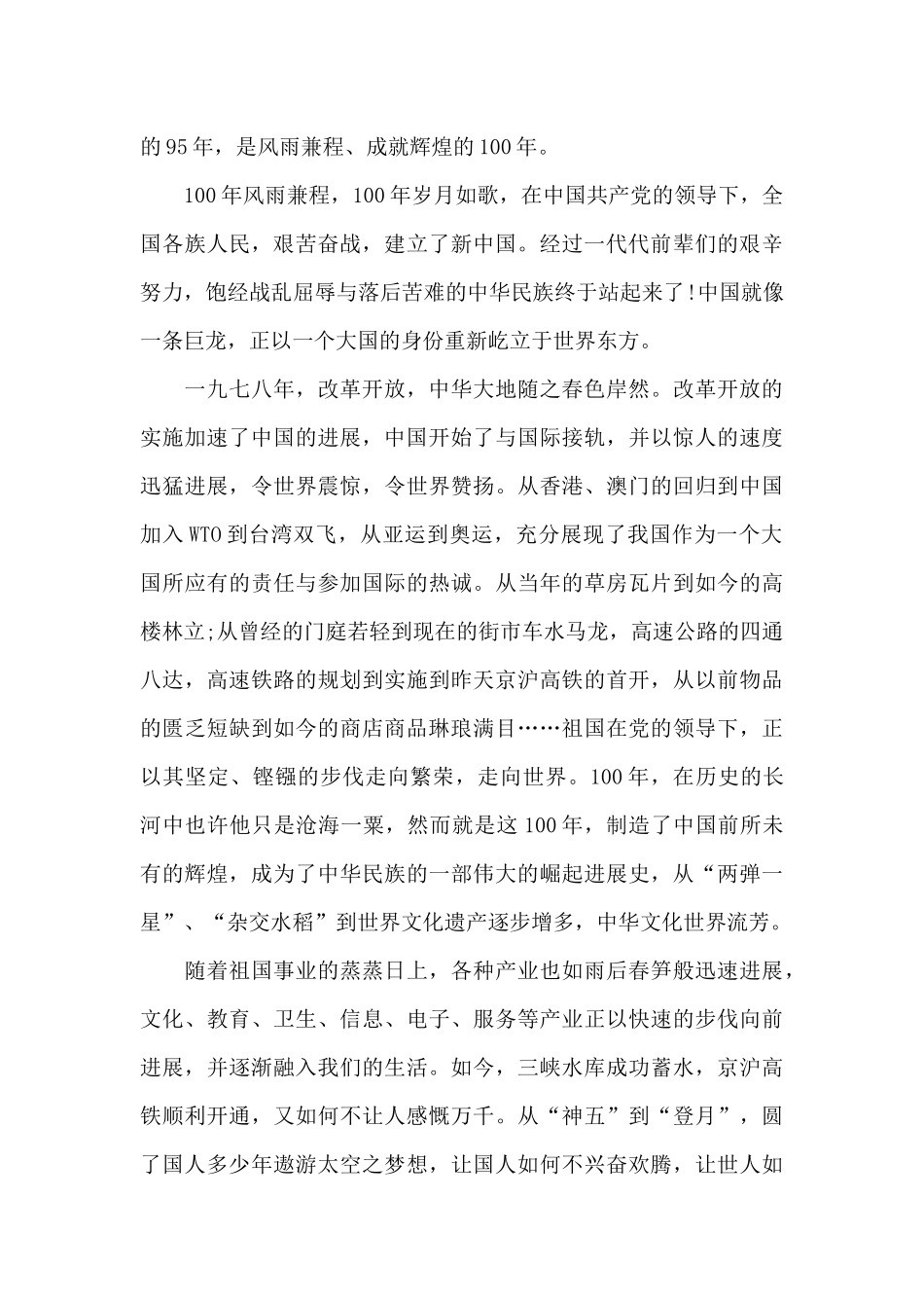 观看党的伟大成就后个人心得和感慨2024_第3页