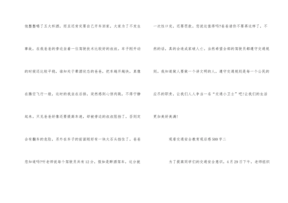 观看交通安全教育观后感500字五篇_第2页