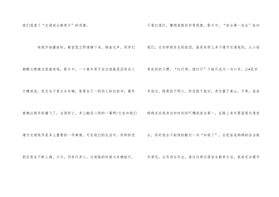观看交通安全教育观后感500字五篇_第3页