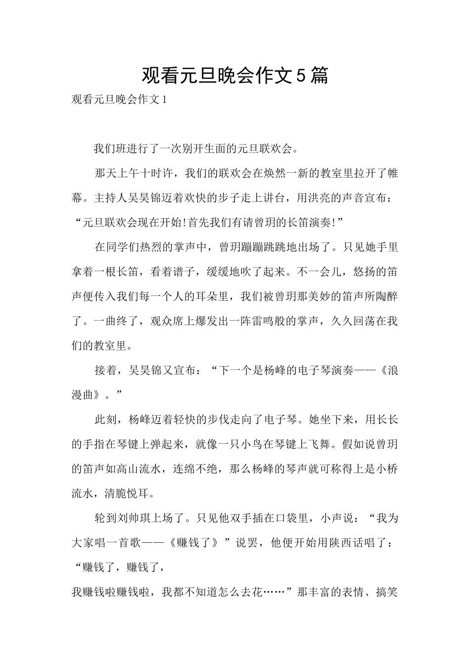 观看元旦晚会作文5篇_第1页