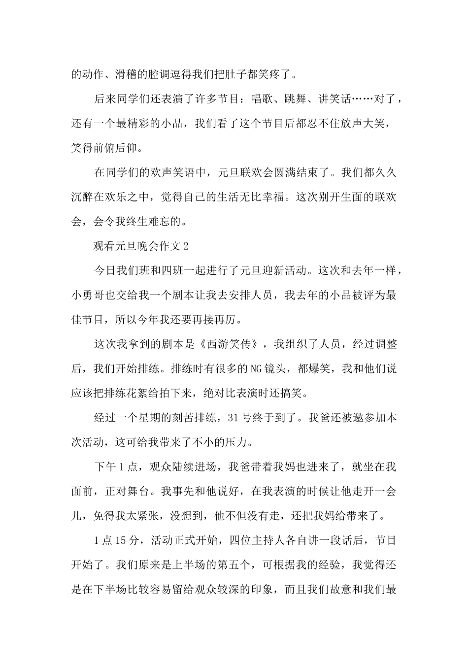 观看元旦晚会作文5篇_第2页