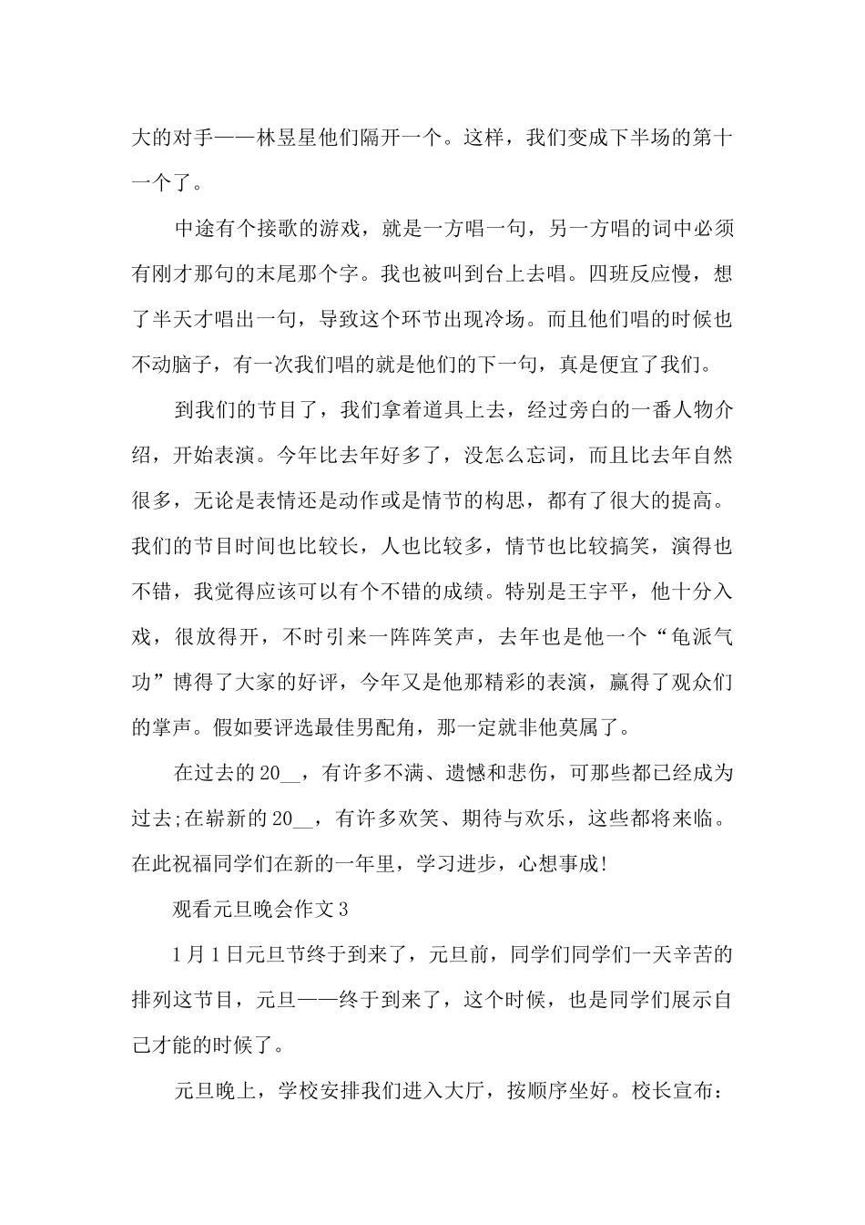 观看元旦晚会作文5篇_第3页