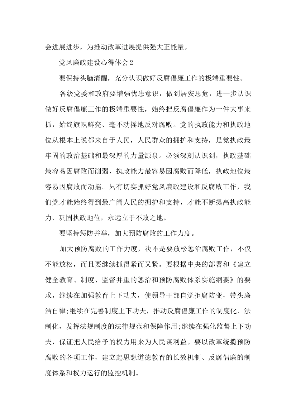 观看党风廉政宣传片的心得体会_第3页