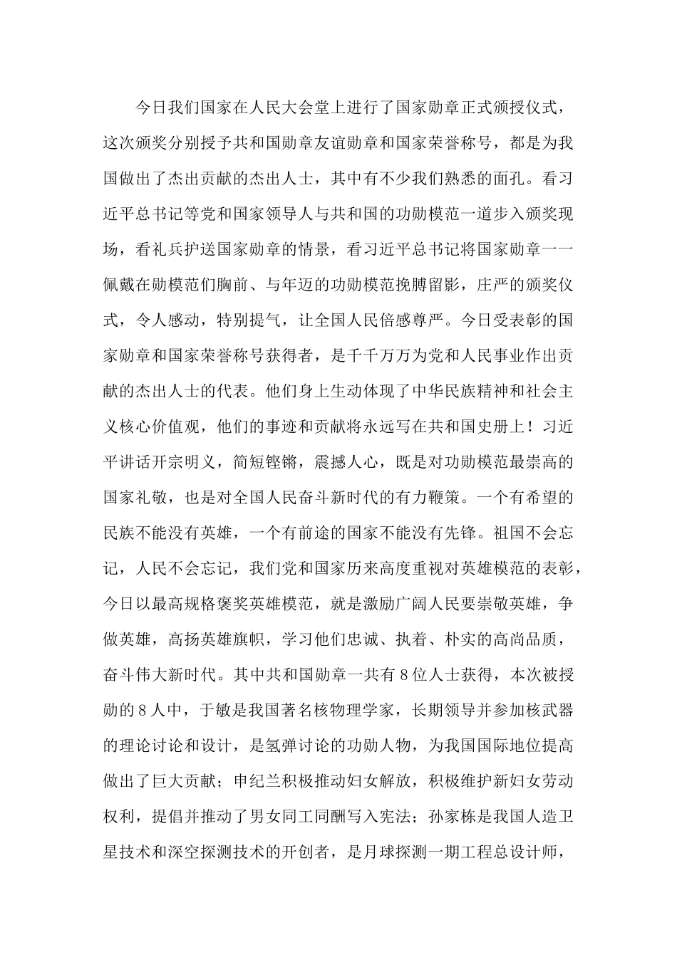 观看优秀党员七一勋章颁授仪式观后感范文汇集五篇_第3页