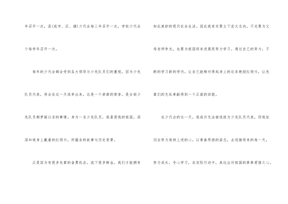 观看全国《少代会》直播个人有感500字_第2页