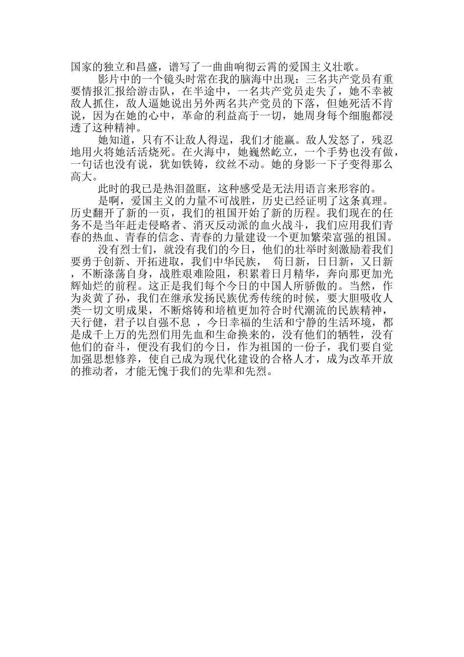 观看党的女儿观后感300字_第2页