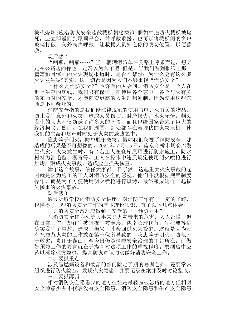观看全国大学消防公开课观后感10篇_第2页