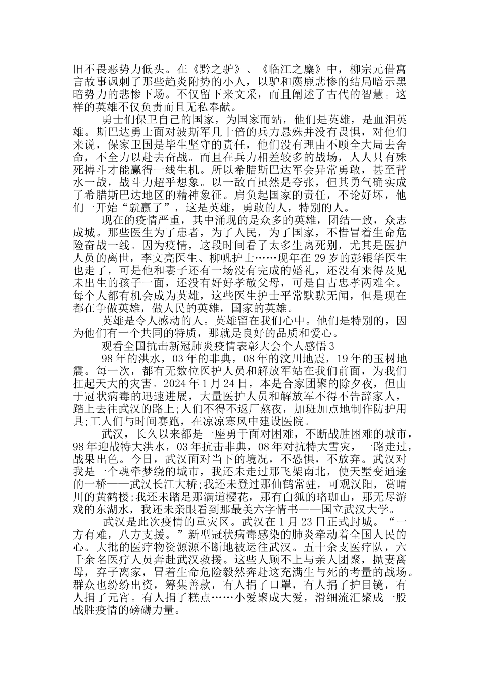 观看全国抗击新冠肺炎疫情表彰大会个人感悟精选_第2页