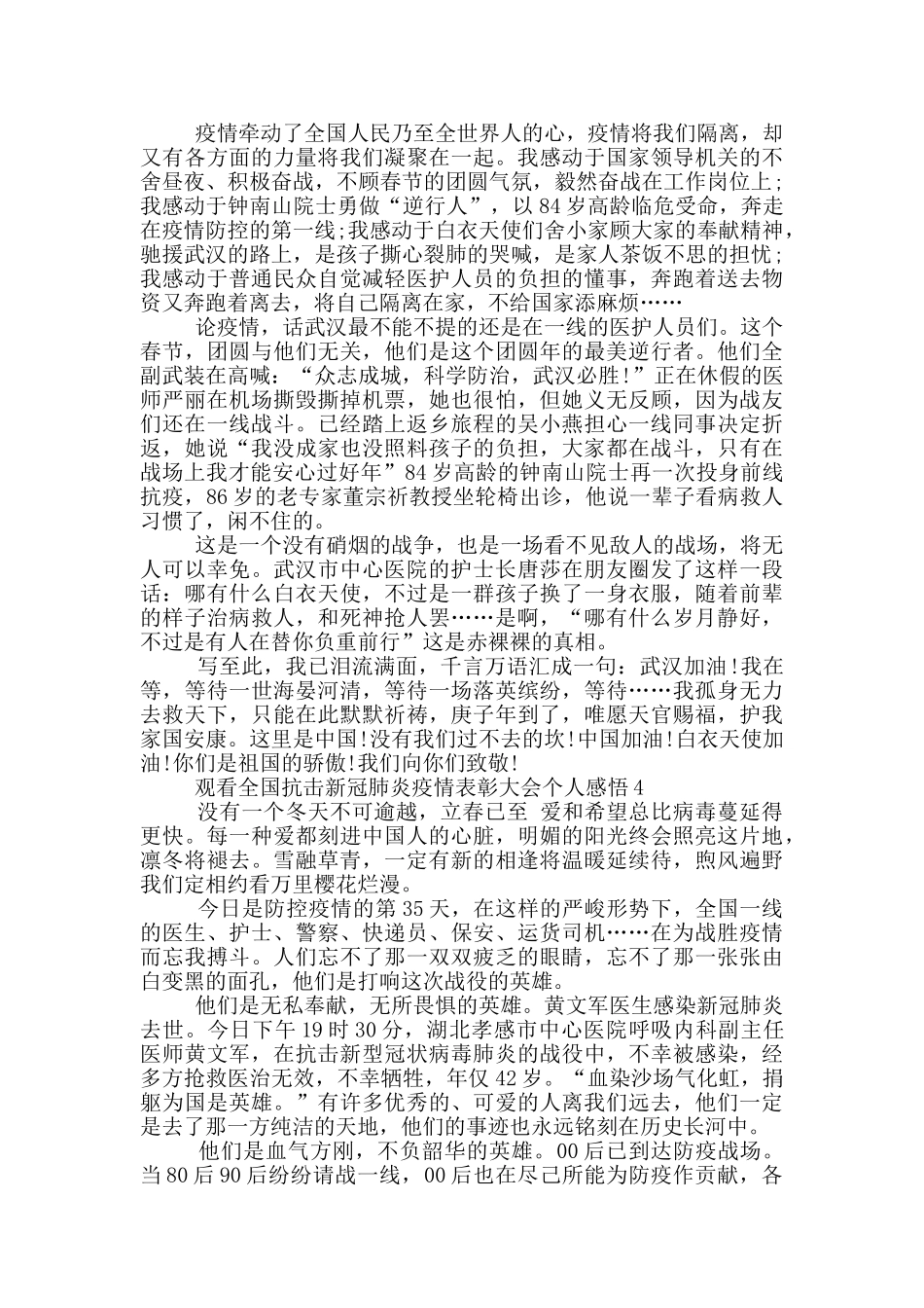 观看全国抗击新冠肺炎疫情表彰大会个人感悟精选_第3页