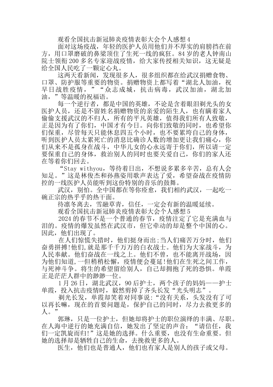 观看全国抗击新冠肺炎疫情表彰大会个人感想精选2024_第3页
