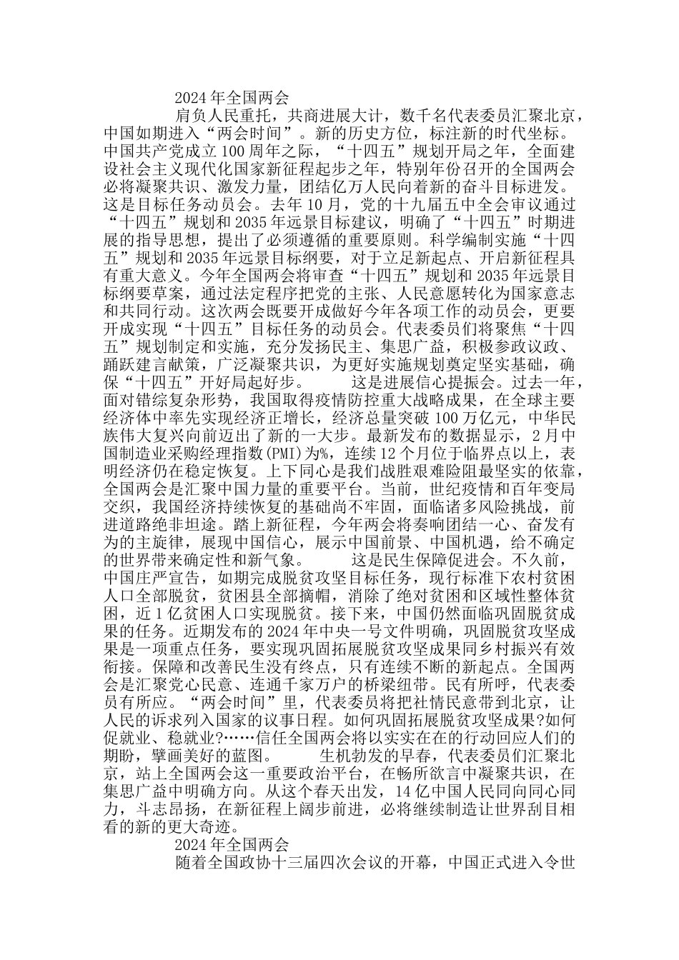 观看全国人大政协四次会议直播观后心得5篇_第2页