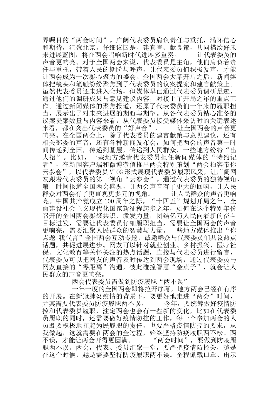 观看全国人大政协四次会议直播观后心得5篇_第3页