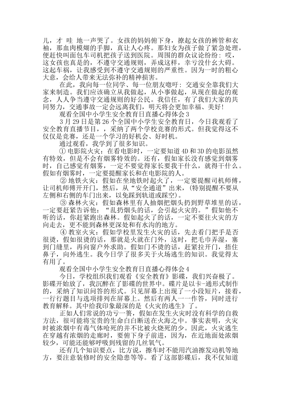 观看全国中小学生安全教育日直播心得体会_第2页
