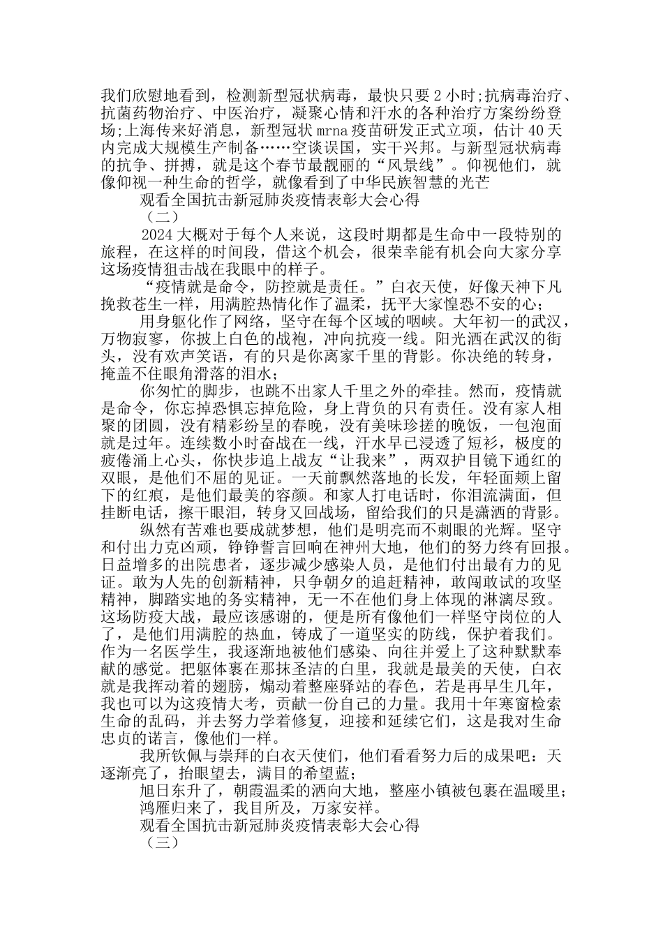 观看全国抗击新冠肺炎疫情表彰大会心得体会6篇_第2页