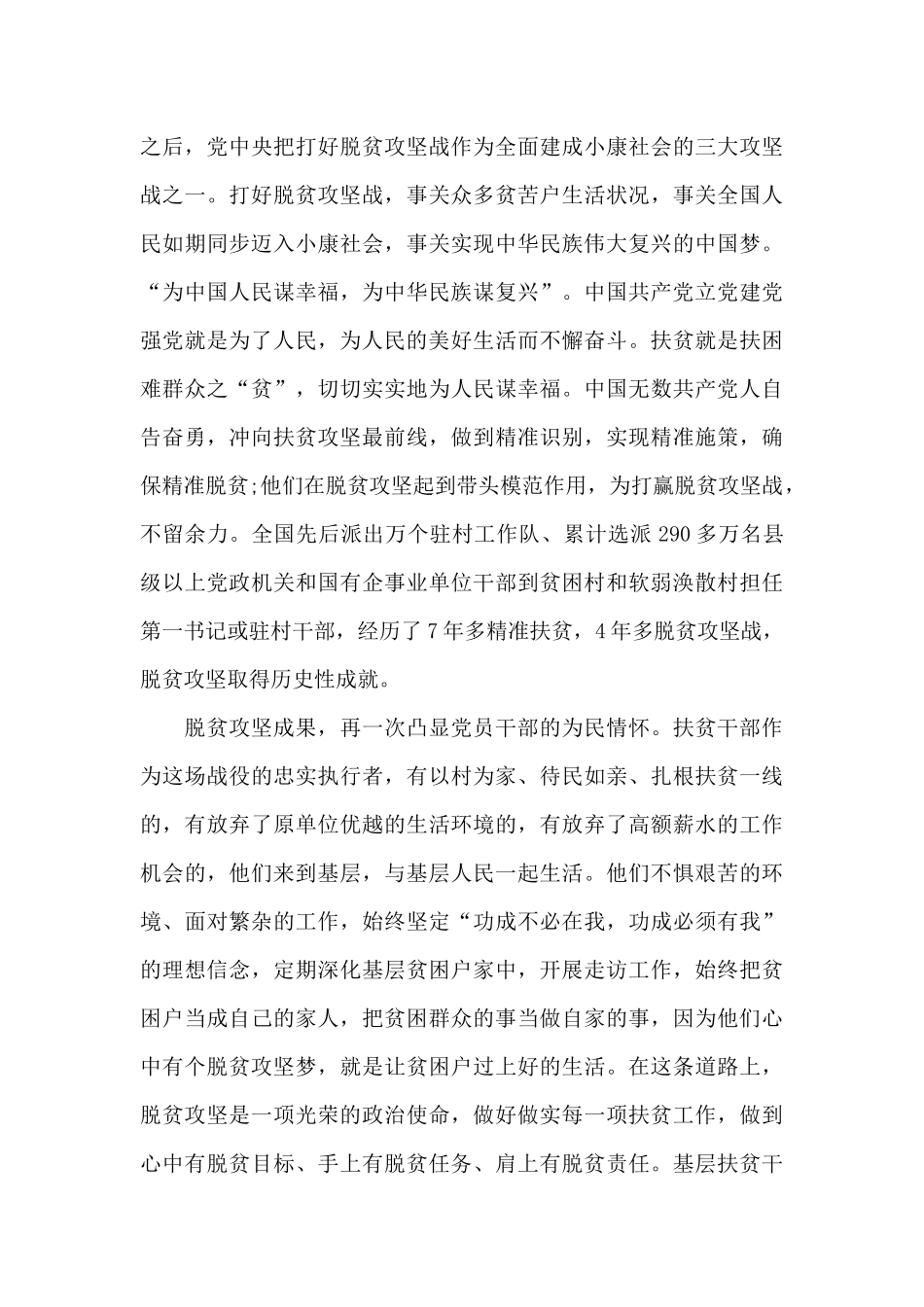 观看全国脱贫攻坚总结表彰大会个人观后学习心得5篇_第3页