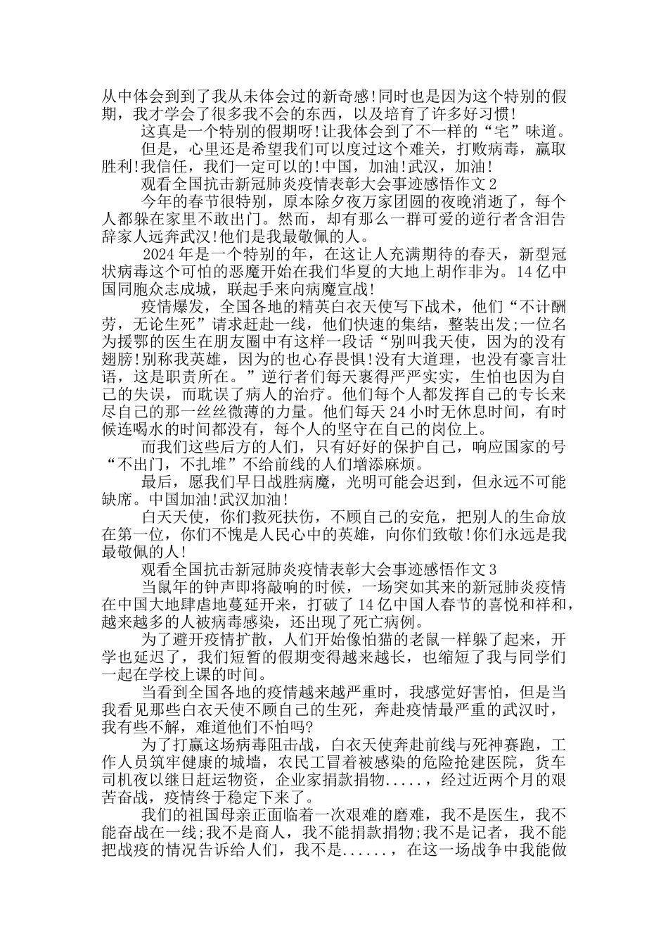 观看全国抗击新冠肺炎疫情表彰大会事迹感悟作文大全_第2页