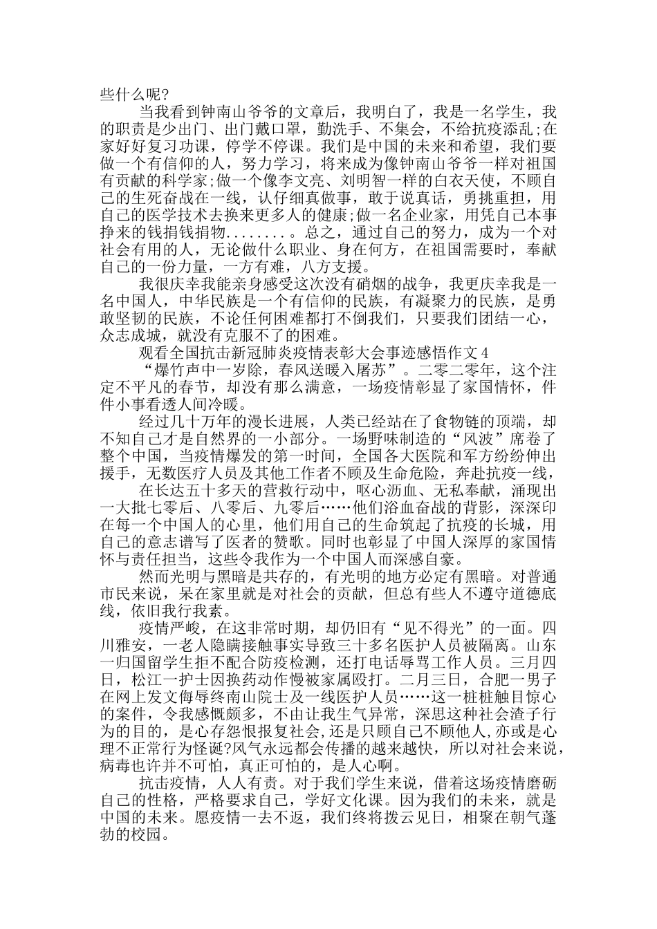 观看全国抗击新冠肺炎疫情表彰大会事迹感悟作文大全_第3页