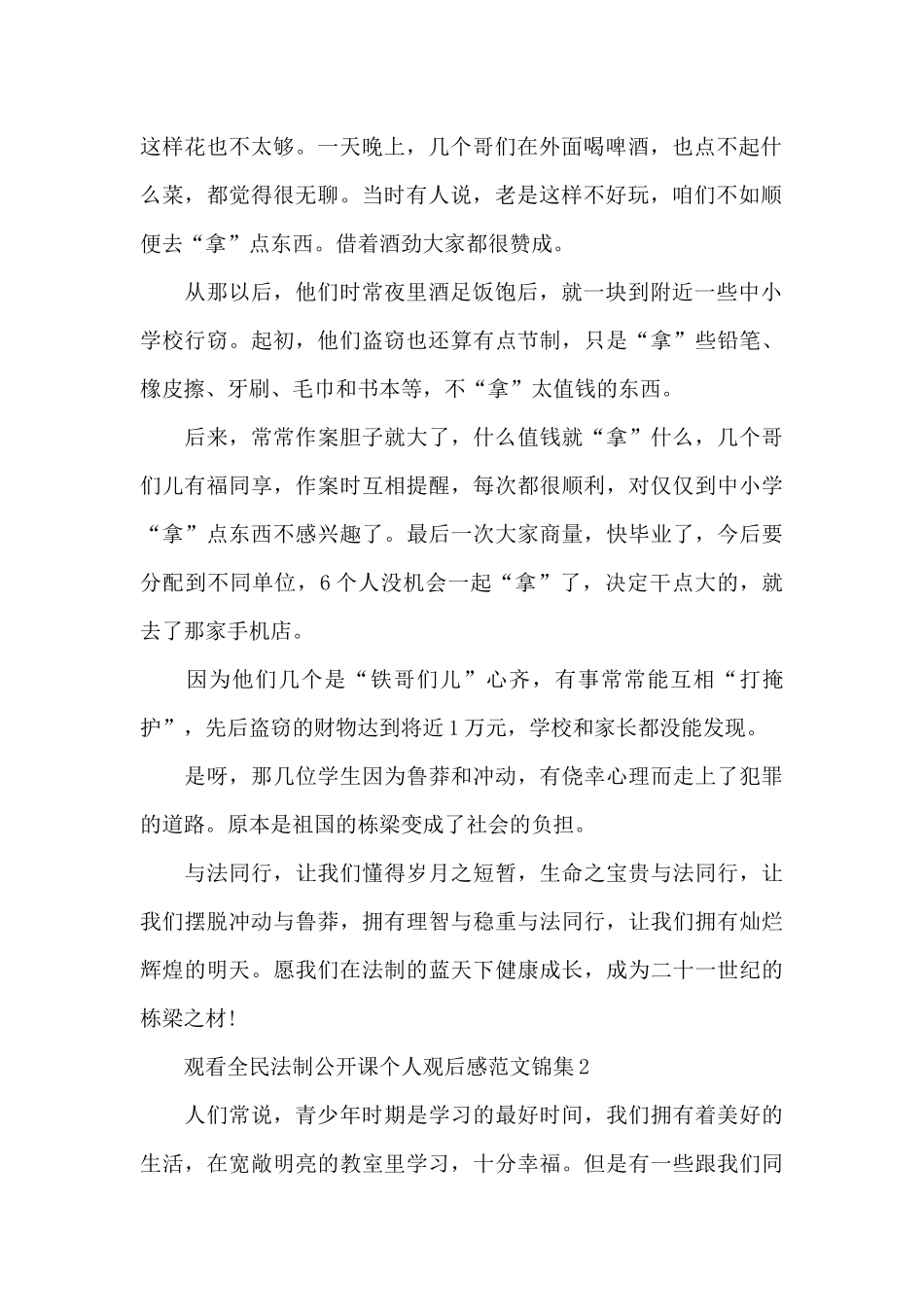 观看全民法制公开课个人观后感范文锦集五篇_第2页