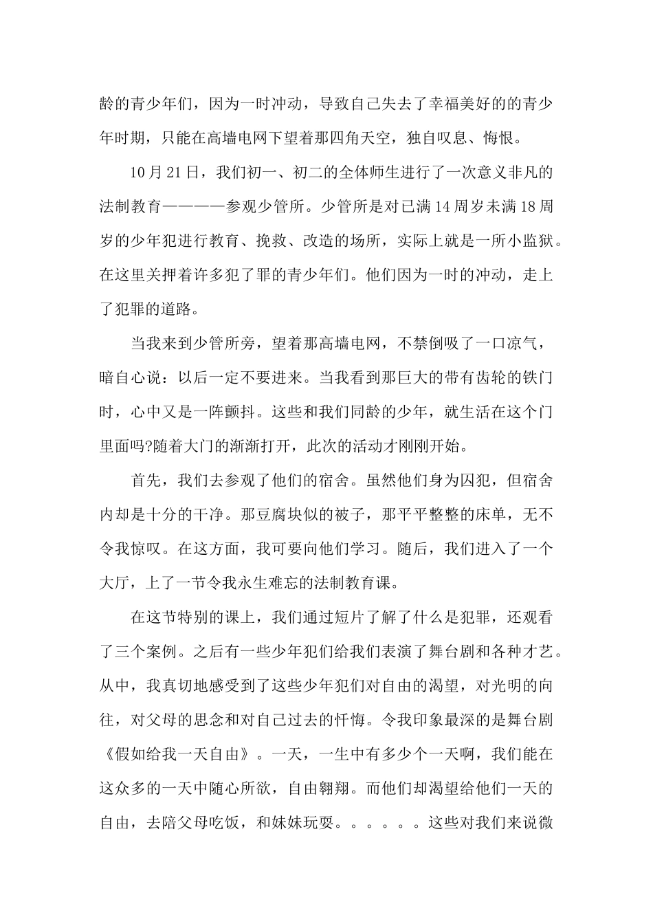 观看全民法制公开课个人观后感范文锦集五篇_第3页