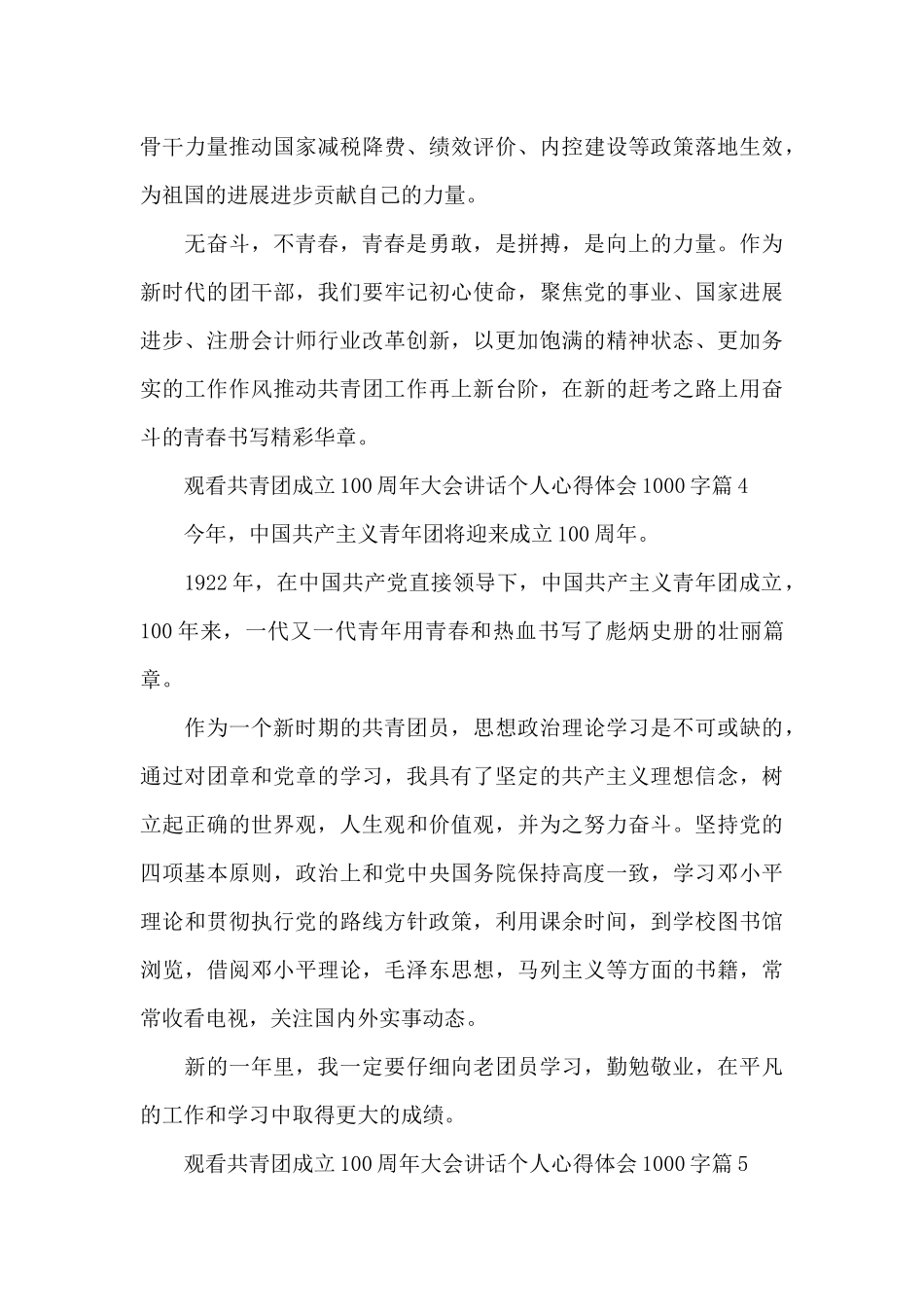 观看共青团成立100周年大会讲话个人心得体会1000字8篇_第3页