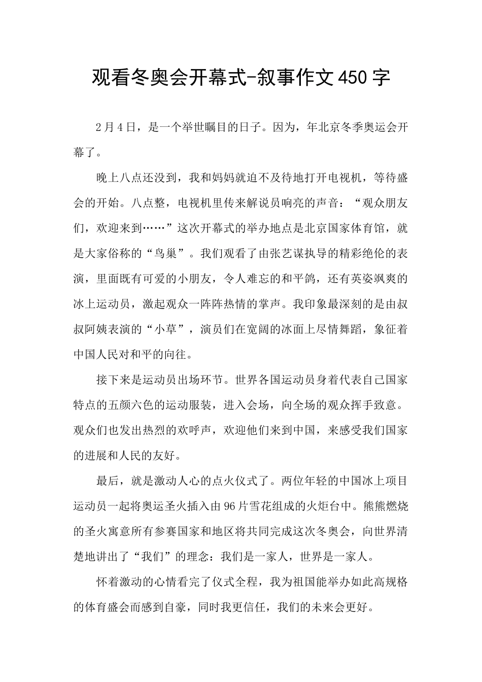 观看冬奥会开幕式_第1页